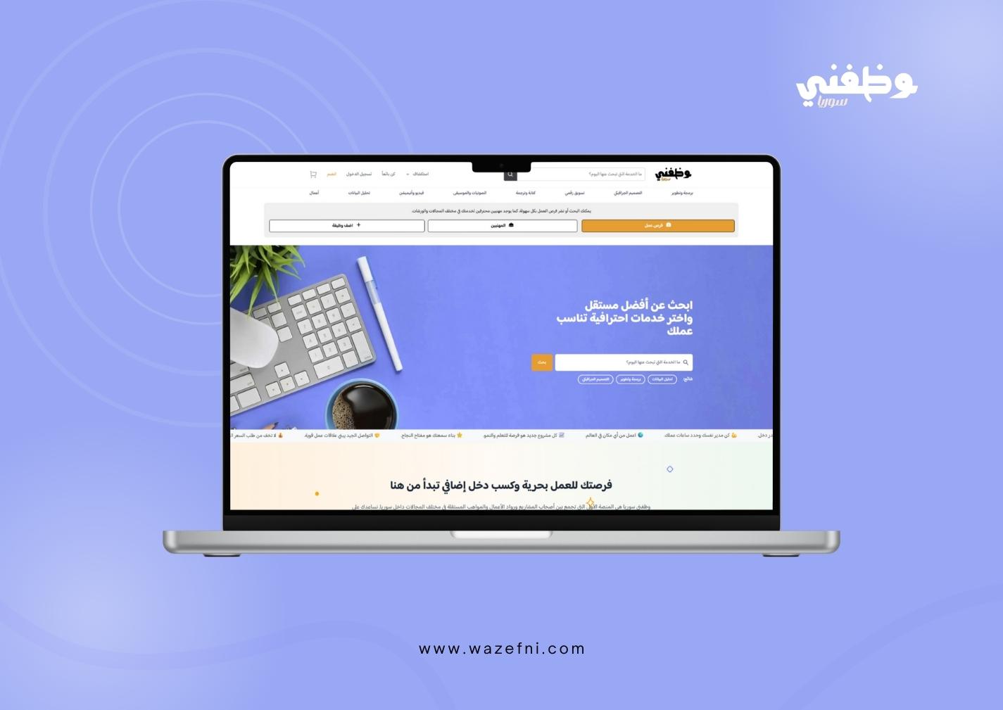 موقع وظفني سوريا