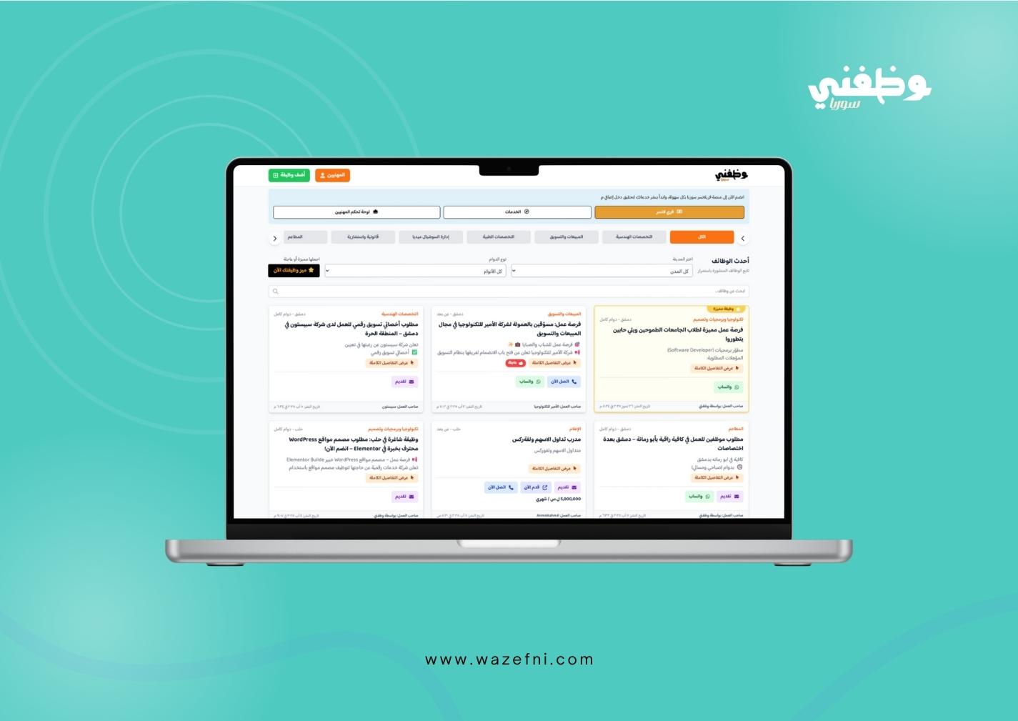 منصة فرص العمل