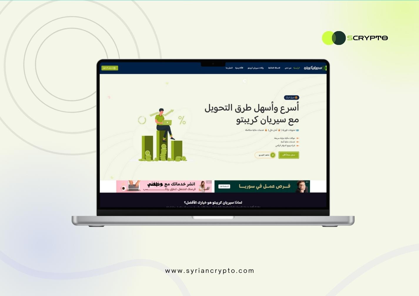 منصة SyrianCrypto