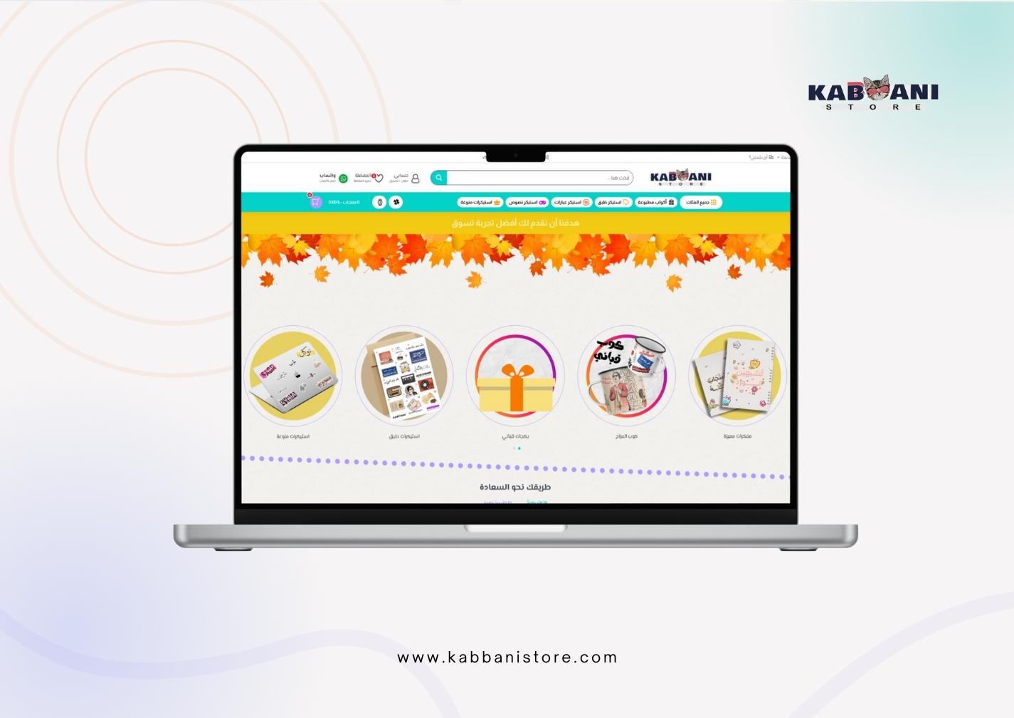متجر قباني ستور